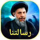 رسالتنا icon