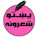 پښتو شعرونه APK