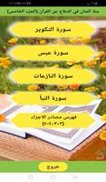 منة المنان الجزء الخامس poster