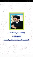 مقالات في العبادات والمعاملات poster