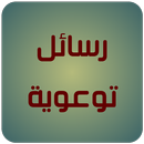 رسائل توعوية APK