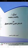 اسال والصدر يجيب poster