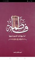 فاطمة ام ابيها poster