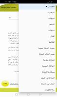 مختصر احكام الصلاة screenshot 1