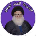 موسوعة الامام المهدي