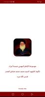 موسوعة الامام المهدي الملصق
