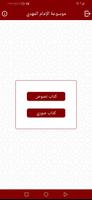 موسوعة الامام المهدي تصوير الشاشة 1