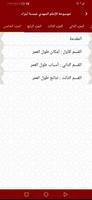 موسوعة الامام المهدي تصوير الشاشة 2