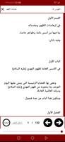 موسوعة الامام المهدي تصوير الشاشة 3