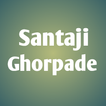 Santaji ghorpade / संताजी घोरपडे- Shivaji maharaj