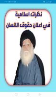 نظرات اسلامية في حقوق الانسان poster