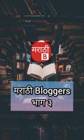 Marathi Bloggers 3 الملصق