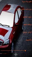 شيلات  - بدون نت imagem de tela 1