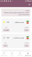 برنامه‌نما بۆرسەی جیهان عکس از صفحه