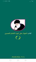 اضواء على ثورة الحسين poster