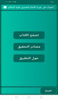 اضواء على ثورة الحسين screenshot 1