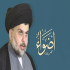 اضواء على اصول الدين وفروعه icon