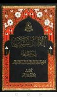 الأنظار التفسيرية poster