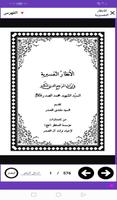 الأنظار التفسيرية screenshot 2