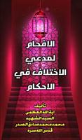 الافحام لمدعي الاختلاف poster