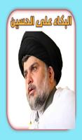 البكاء على الحسين poster