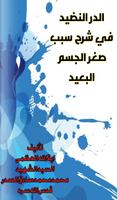 الدر النضيد poster