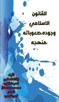 القانون الاسلامي وجوده،صعوباته poster