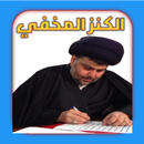 الكنز المخفي APK