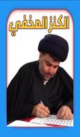 الكنز المخفي poster