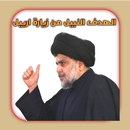 الهدف النبيل من زيارة اربيل APK