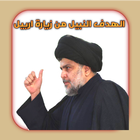 الهدف النبيل من زيارة اربيل icon