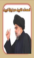 الهدف النبيل من زيارة اربيل poster