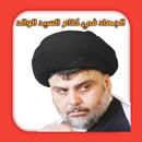 الجهاد في كلام السيد الوالد APK