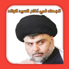 الجهاد في كلام السيد الوالد icon