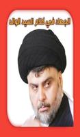 الجهاد في كلام السيد الوالد poster