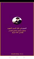 الصوم في فكر الشهيد الصدر poster