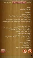 الصوم بين السائل والمجيب screenshot 1