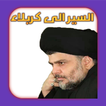السير الى كربلاء