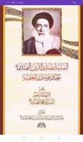 السيد صدر الدين الصدر poster