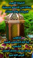 الصراط القويم screenshot 1