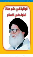 الوافية في حكم صلاة الخوف poster