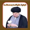 الولاية حقيقتها ومصداقها APK