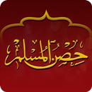 Hisnul Muslim - Arabic APK