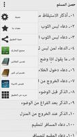 Hisnul Muslim - Arabic screenshot 1