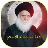 اشعة من عقائد الاسلام icon