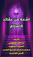 اشعة من عقائد الاسلام poster