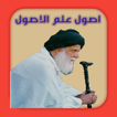 اصول علم الاصول