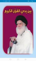 بين يدي القرآن poster