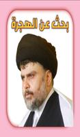 بحث عن الهجرة poster