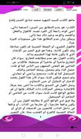 حديث حول الكذب screenshot 1